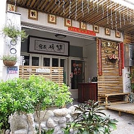 雲林古坑民宿資訊~驛棧民宿